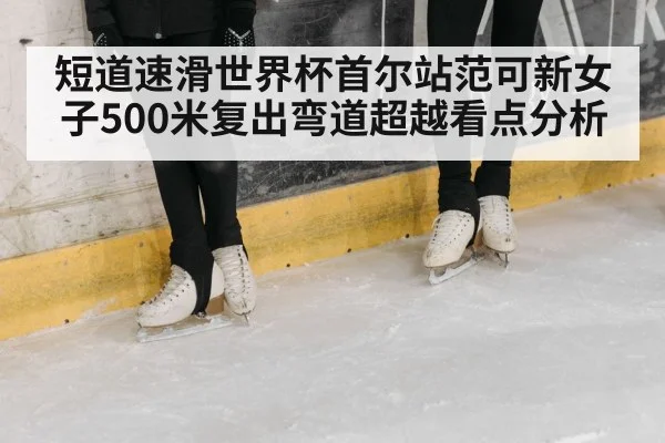 speed skating ice rink competition